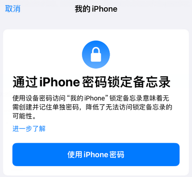 通辽apple维修分享iPhone锁定备忘录的两种方式 