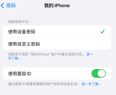 通辽apple维修分享iPhone锁定备忘录的两种方式