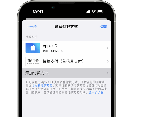 通辽苹果维修服务中心如何通过家人共享更改iPhone付款方式 