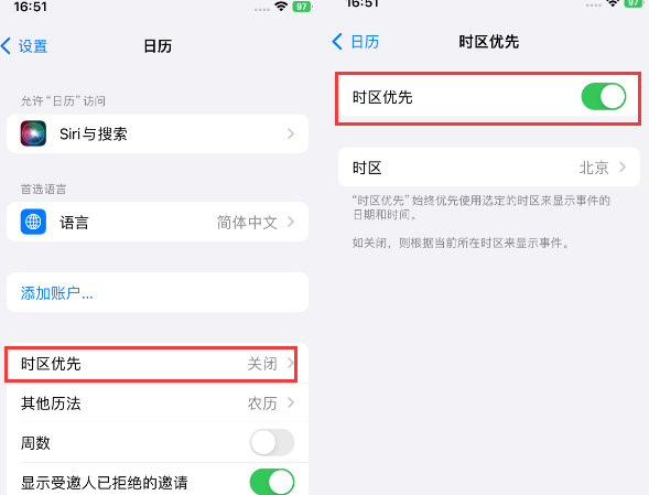 通辽苹果15维修站分享iPhone15日历如何设定时区优先 