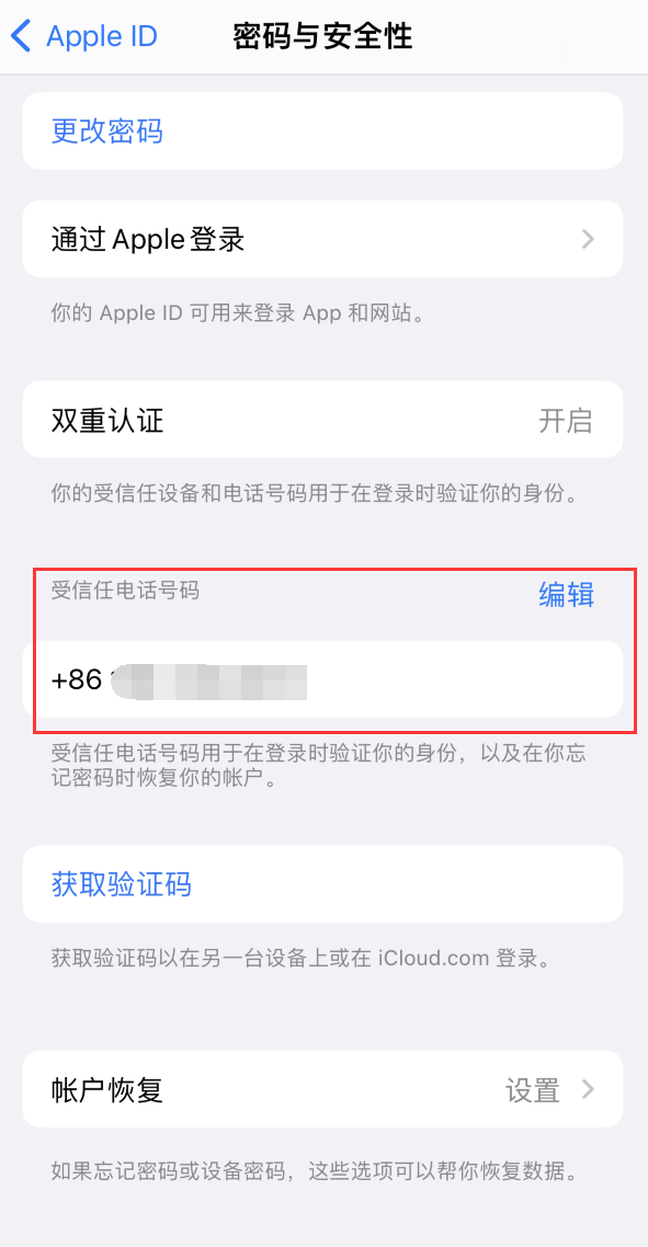 通辽iPhone维修服务如何设置提示手机号码并未与此手机关联 